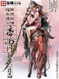 《帝胄》（校对版全本）作者：知白 封面