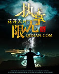 《GT病毒进化者》（校对版全本）作者：吃小孩啦 封面