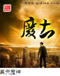 《废土》（校对版全本）作者：黑天魔神 封面
