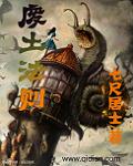 《废土法则》（校对版全本）作者：七尺居士0 封面