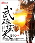 《异世之极品天才》（校对版全本）作者：冰皇傲天 封面