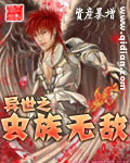 《异世之虫族无敌》（校对版全本）作者：资产暴增 封面
