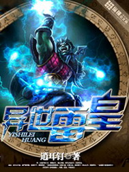《异世雷皇》（校对版全本）作者：逍耳钉 封面