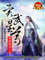 《异武星尊》（校对版全本）作者：情殇孤月 封面