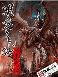 《微光之城》（校对版全本）作者：流云飞渡 封面
