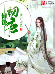 《懒散初唐》（校对版全本）作者：北冥老鱼 封面