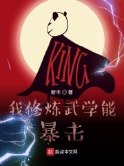 《我修炼武学能暴击》（校对版全本）作者：新丰 封面