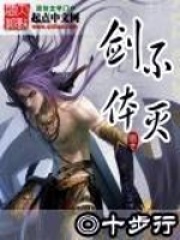 《不灭剑体》（校对版全本）作者：十步行 封面