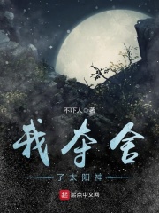 《我夺舍了太阳神》（校对版全本）作者：不吓人 封面