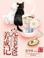 《我女儿来自未来》（校对版全本）作者：挨个喷 封面