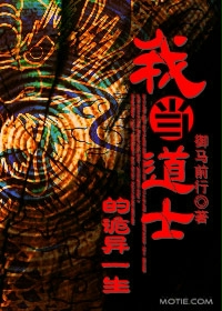 《我当道士的诡异一生》（校对版全本）作者：御马前行 封面