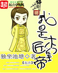 《我是木匠皇帝》（校对版全本）作者：独坐池塘 封面