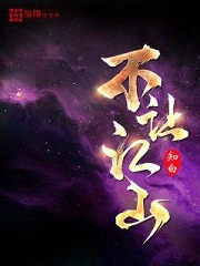 《不让江山》（校对版全本）作者：知白 封面