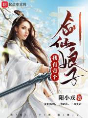 《我有一个剑仙娘子》（校对版全本）作者：阳小戎 封面