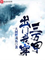 《我有无数物品栏》（校对版全本）作者：大树胖成鱼 封面