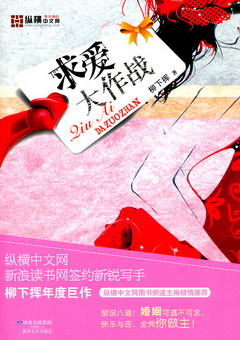 《我的俏未婚妻》（校对版全本）作者：天明 封面