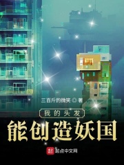 《我的头发能创造妖国》（校对版全本）作者：三百斤的微笑 封面