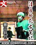 《我的老婆是阴阳天师》（校对版全本）作者：空侃 封面