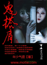 《我的诡异女友》（校对版全本）作者：孙铭苑 封面