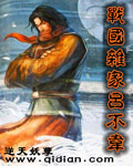 《战国杂家吕不韦》（校对版全本）作者：逆天妖孽 封面