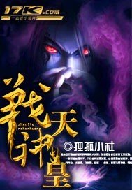 《战天神皇》（校对版全本）作者：独孤小杜 封面