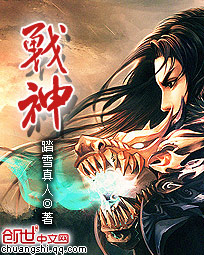 《战神》（校对版全本）作者：踏雪真人 封面