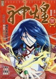 《战神无敌》（校对版全本）作者：胜己 封面