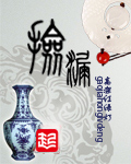 《捡漏》（校对版全本）作者：高架红绿灯 封面