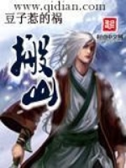 《搬山》（校对版全本）作者：豆子惹的祸 封面