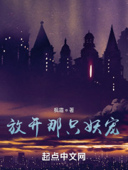 《放开那只妖宠》（校对版全本）作者：枫霜 封面