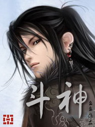 《斗神》（校对版全本）作者：失落叶 封面
