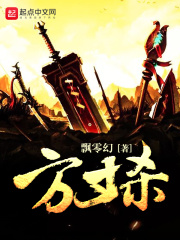《方寸杀》（校对版全本）作者：飘零幻 封面