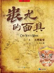 《无心法师》（校对版全本）作者：尼罗 封面