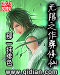 《无限之作弊修仙》（校对版全本）作者：那一抹绯色 封面