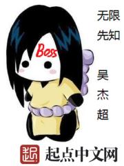 《无限先知》（校对版全本）作者：吴杰超 封面
