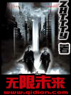 《无限未来》（校对版全本）作者：zhttty 封面