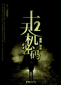 《时轮》（校对版全本）作者：陌白 封面