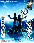 《星梦制作人》（校对版全本）作者：雪碧冰薄荷 封面