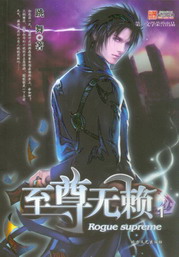 《暗夜狩神》（校对版全本）作者：卒帅 封面