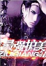 《最强护美》（校对版全本）作者：九殇 封面