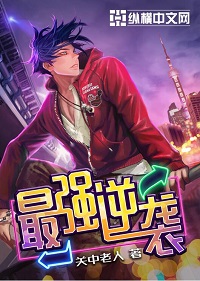 《最强逆袭》（校对版全本）作者：关中老人 封面