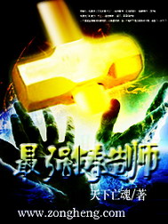《最强铸造师》（校对版全本）作者：天下亡魂 封面