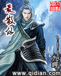 《最散仙》（校对版全本）作者：九哼 封面