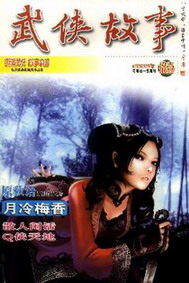 《月冷梅香》（校对版全本）作者：原秋语 封面