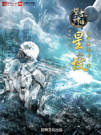 《望古神话之星坟》（校对版全本）作者：天使奥斯卡 封面