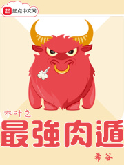《木叶之最强肉遁》（校对版全本）作者：希谷 封面