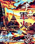 《未来军火专家》（校对版全本）作者：X战匪 封面