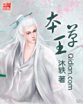《本草王》（精校版全本）作者：沐轶 封面