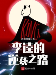 《李逵的逆袭之路》（校对版全本）作者：水鬼游魂 封面