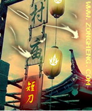 《村庙》（校对版全本）作者：短刀 封面